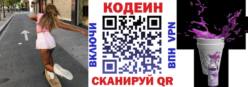 купить наркотики цена Петров Вал Кодеин Purple Drank